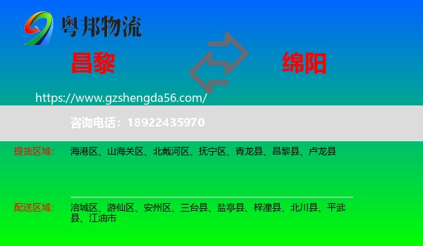 昌黎县到绵阳物流