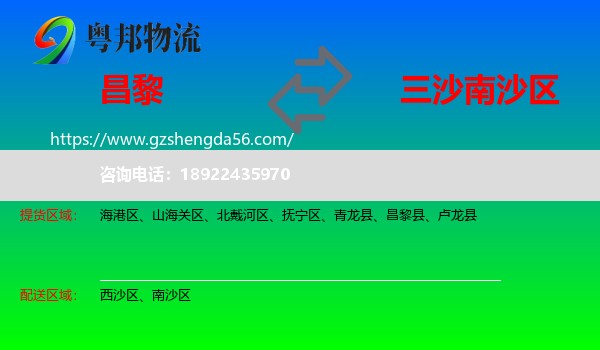 昌黎县到南沙区物流专线