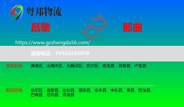 昌黎县到那曲物流