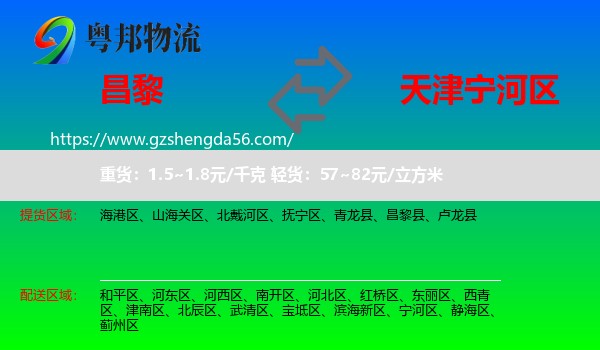 昌黎县到宁河区物流
