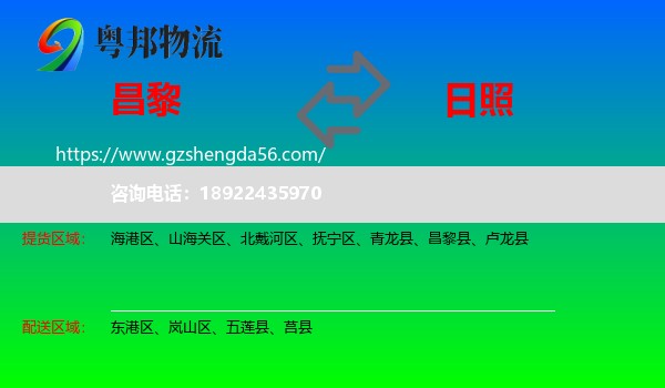 昌黎县到日照物流