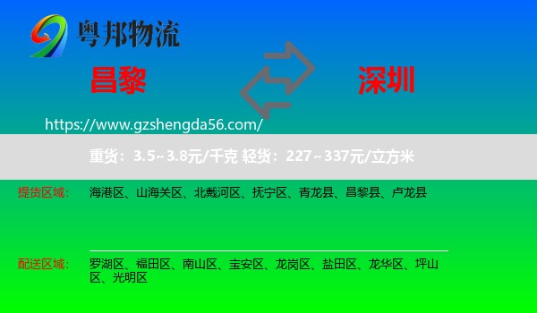 昌黎县到深圳物流