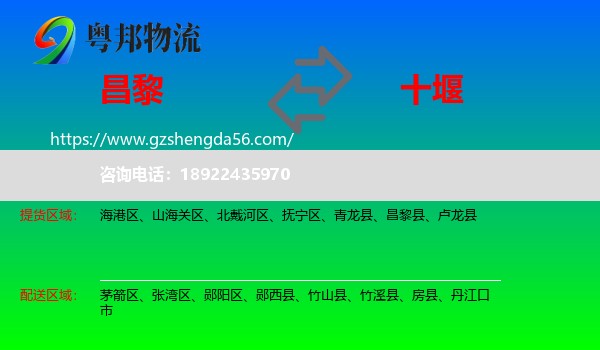 昌黎县到十堰物流