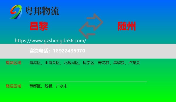昌黎县到随州物流