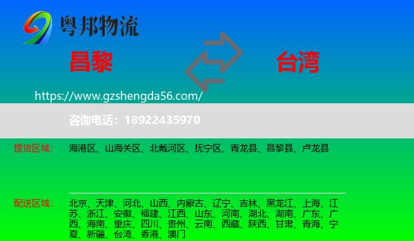 昌黎县到台湾专线