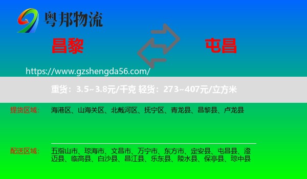 昌黎县到屯昌县物流专线