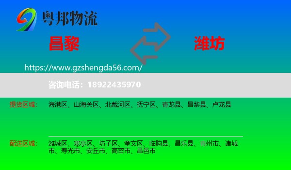 昌黎县到潍坊物流