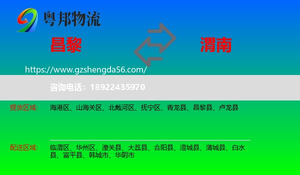 昌黎县到渭南物流