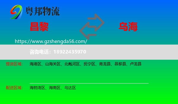 昌黎县到乌海物流