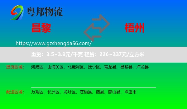 昌黎县到梧州物流
