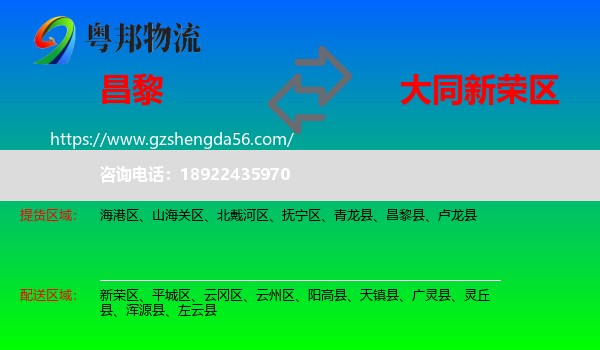 昌黎县到新荣区物流专线