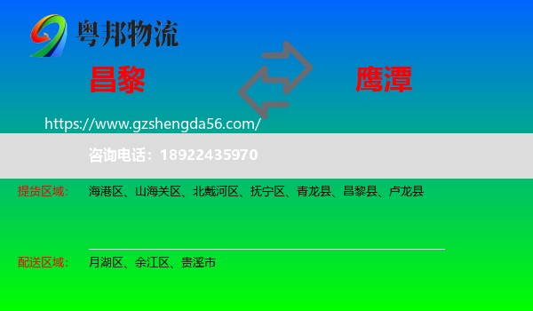 昌黎县到鹰潭物流