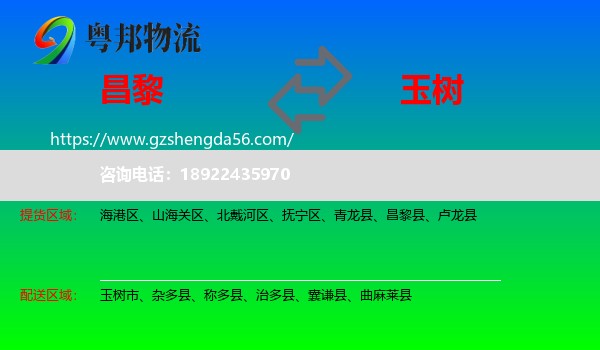 昌黎县到玉树物流