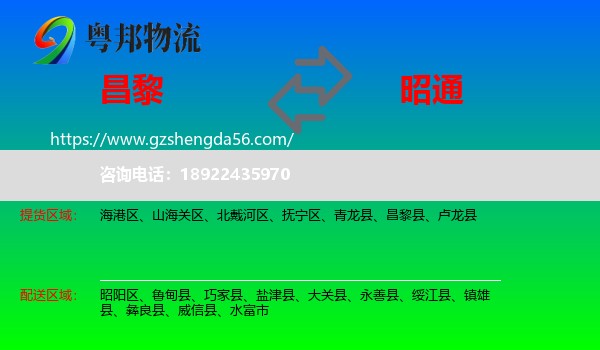 昌黎县到昭通物流