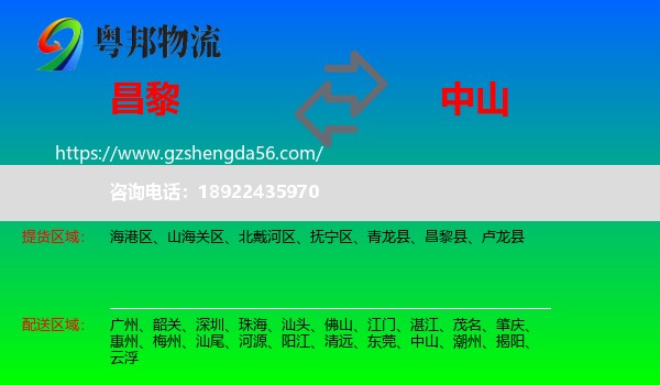 昌黎县到中山物流