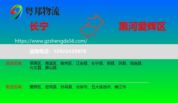长宁县到爱辉区物流专线