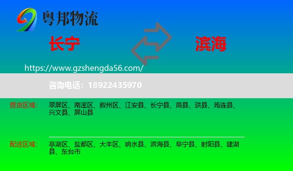 长宁县到滨海县物流专线