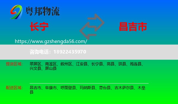 长宁县到昌吉市物流专线