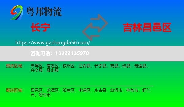 长宁县到昌邑区物流专线