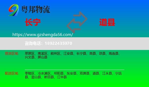 长宁县到道县物流专线
