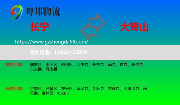 长宁县到大箐山县物流专线
