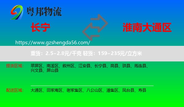 长宁县到大通区物流专线