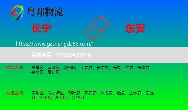 长宁县到东安县物流专线