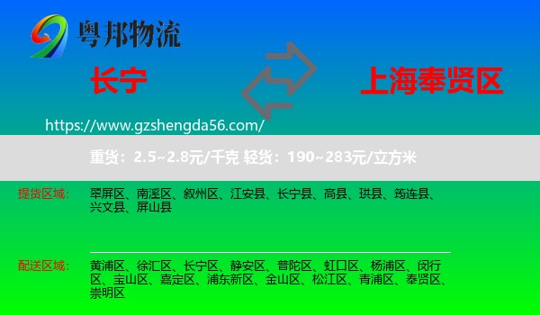 长宁县到奉贤区物流专线