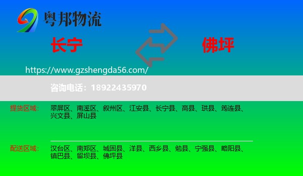 长宁县到佛坪县物流专线