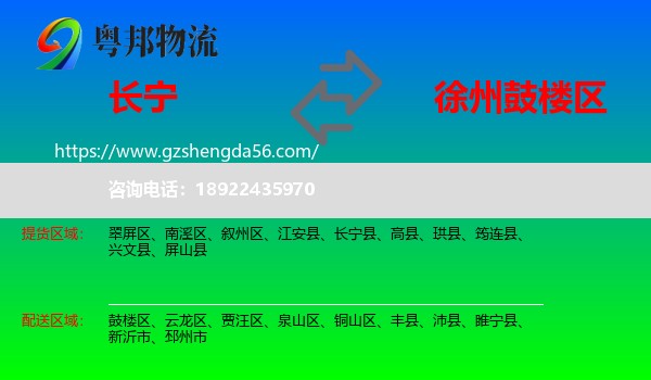 长宁县到鼓楼区物流专线