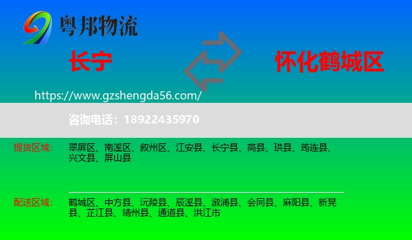长宁县到鹤城区物流专线
