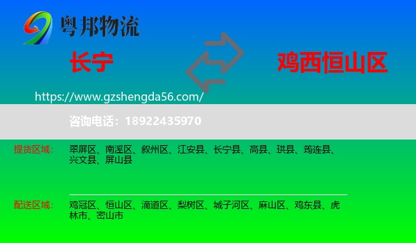 长宁县到恒山区物流专线