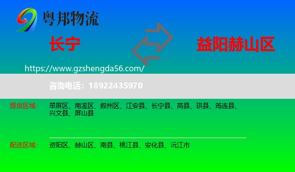 长宁县到赫山区物流专线