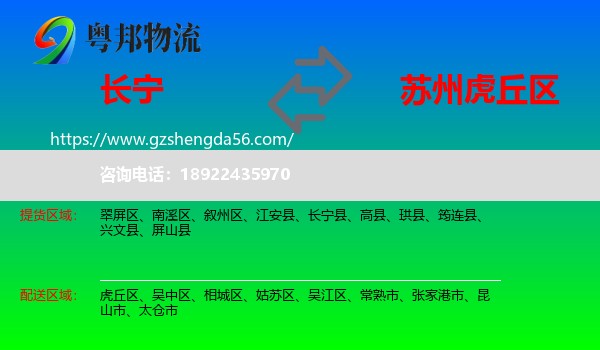 长宁县到虎丘区物流专线