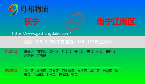 长宁县到江南区物流专线