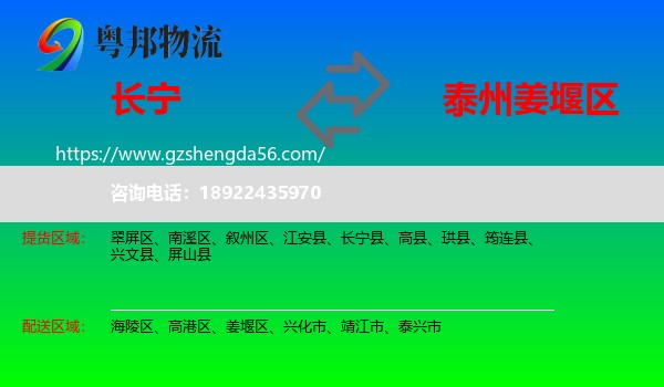 长宁县到姜堰区物流专线