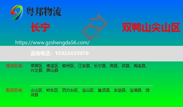 长宁县到尖山区物流专线