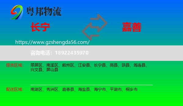 长宁县到嘉善县物流专线