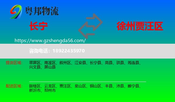 长宁县到贾汪区物流专线