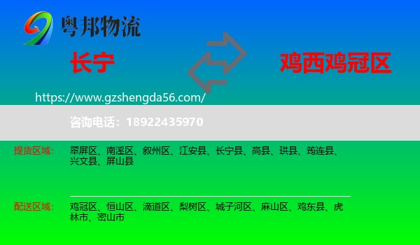 长宁县到鸡冠区物流专线