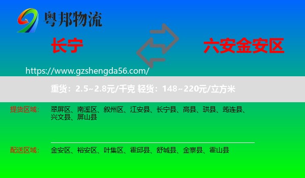 长宁县到金安区物流专线
