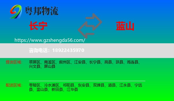 长宁县到蓝山县物流专线