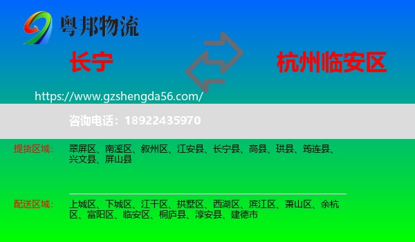 长宁县到临安区物流专线