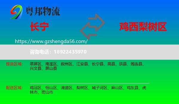 长宁县到梨树区物流专线