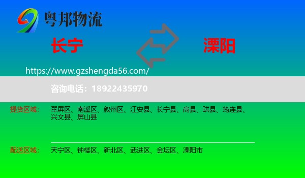 长宁县到溧阳市物流专线