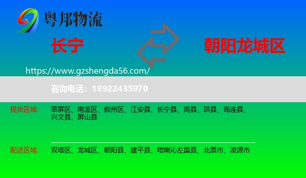 长宁县到龙城区物流专线