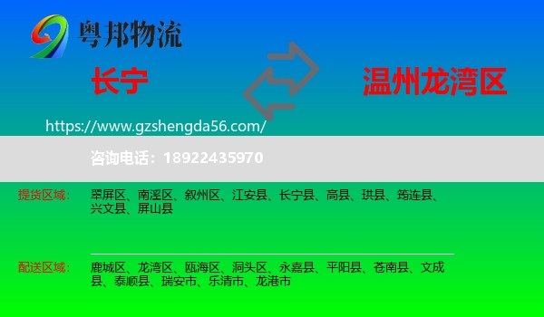 长宁县到龙湾区物流专线