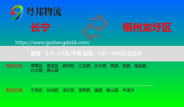 长宁县到龙圩区物流专线