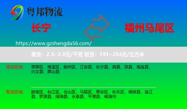 长宁县到马尾区物流专线