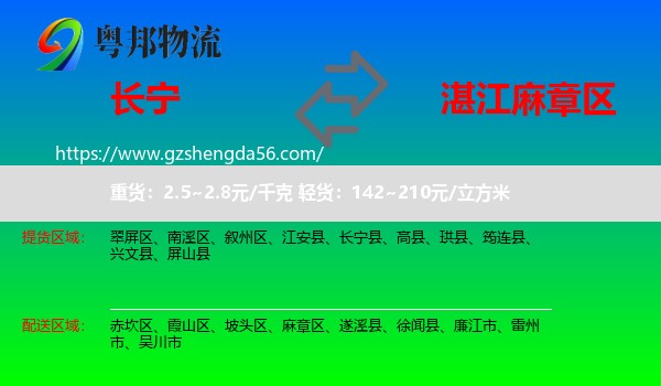 长宁县到麻章区物流专线
